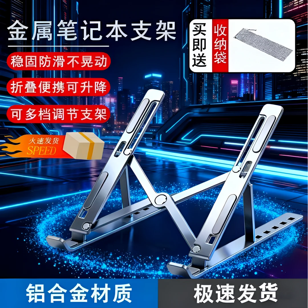 【极悍】全金属笔记本电脑支架散热增高架平板通用折叠便携稳固