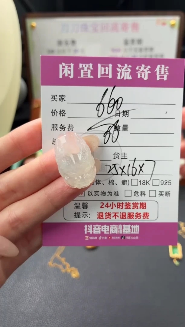 颈饰未镶嵌翡翠00003059