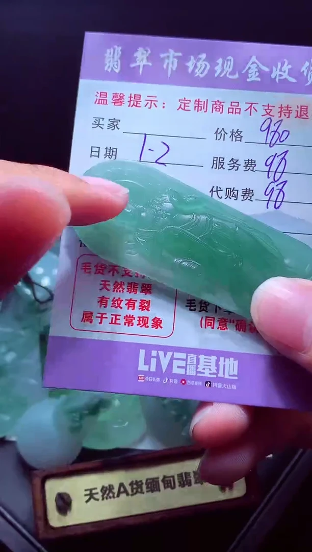 未镶嵌定制翡翠龙*毛货翡翠定制582090