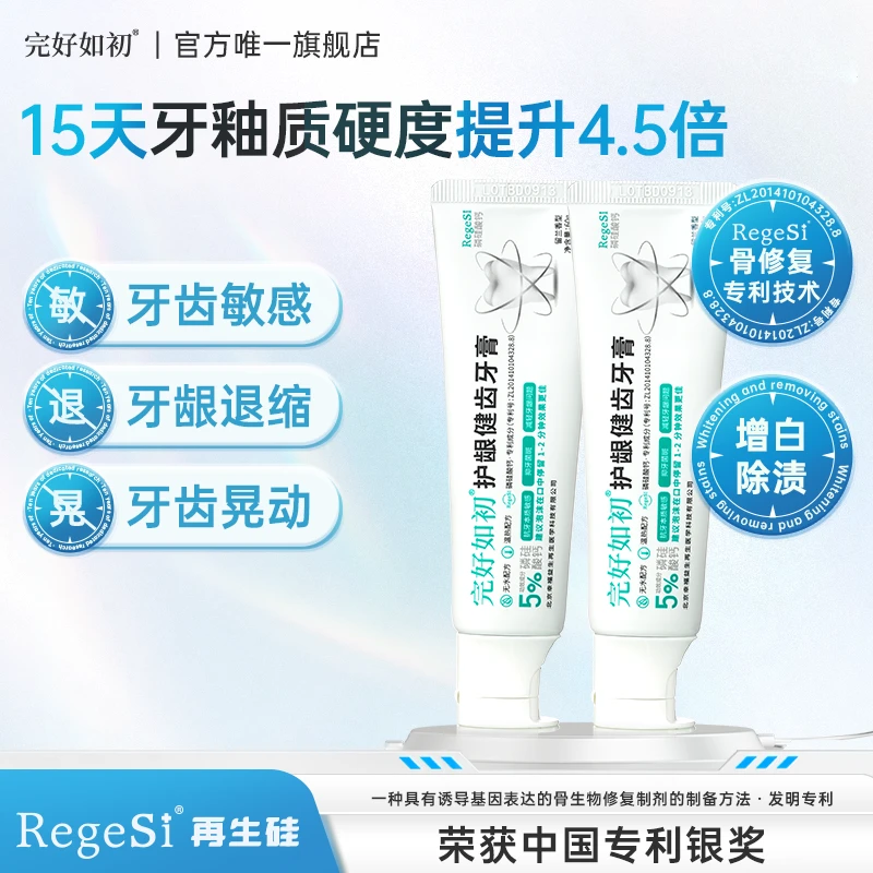 完好如初护龈健齿牙膏国货热销[东方甄选专属]