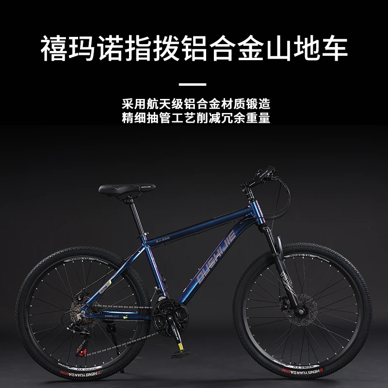 欧时捷铝合金山地车变速减震禧玛诺代步成人运动自行车学生单车