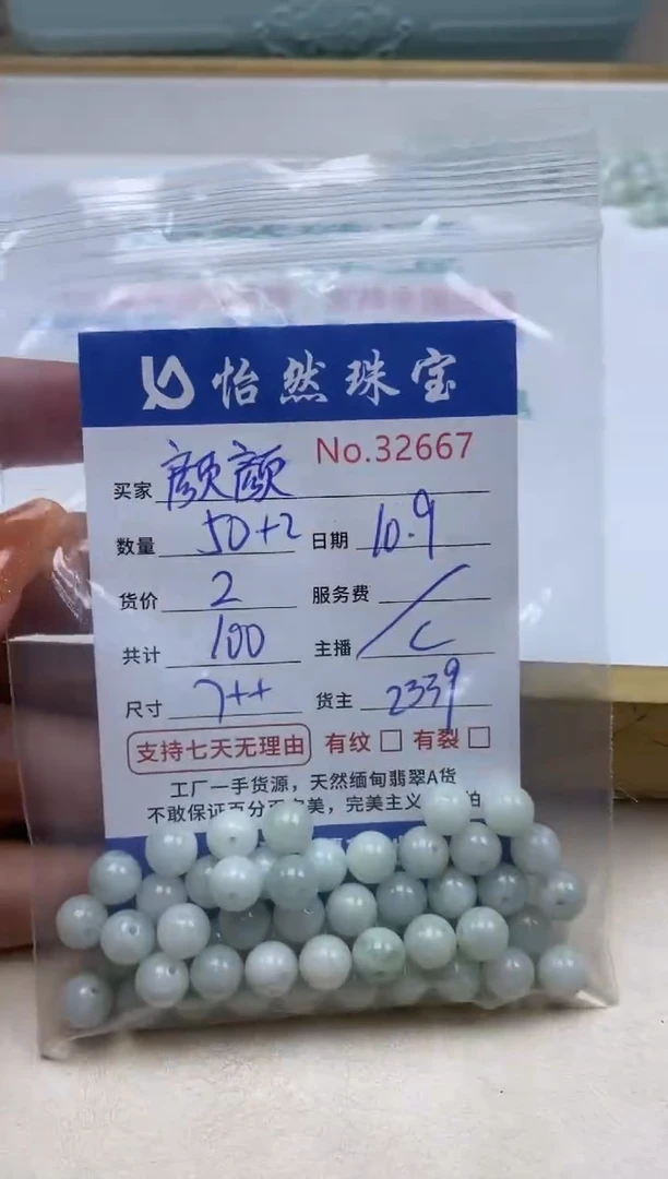 散珠翡翠颜*单：32667