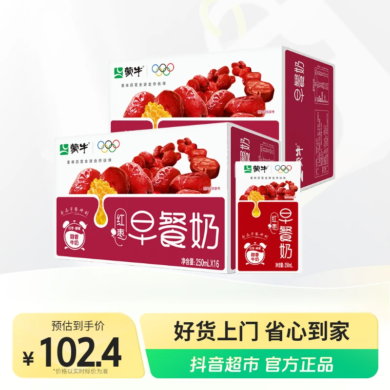 蒙牛早餐奶红枣味250ml×16盒×2箱（哪吒包装/常规包装混发）12月产