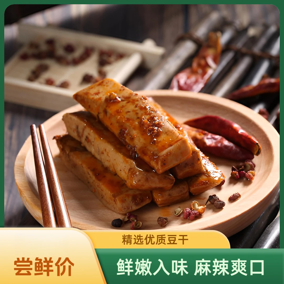 【重庆风味】手磨豆干多口味传统爽滑香嫩休闲小零食鲜嫩醇香