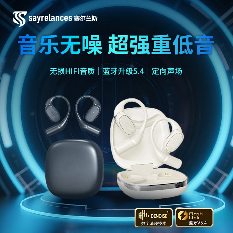 SayreLances塞尔兰斯 sound 10 OWS 挂耳蓝牙运动耳机音乐触控