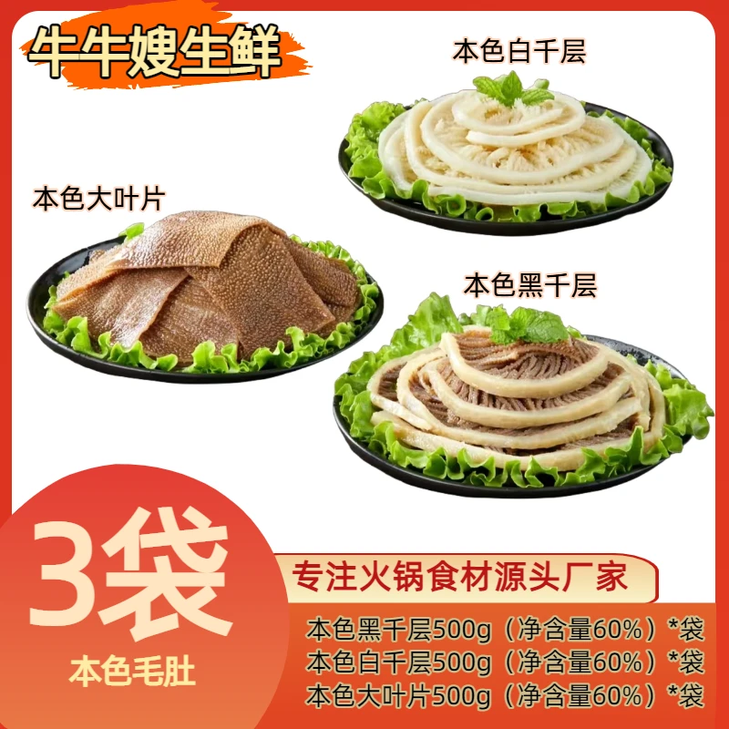 黑毛肚叶片/黑千层/白千层/各500g 固形物≥60% 固形物含量60%以上