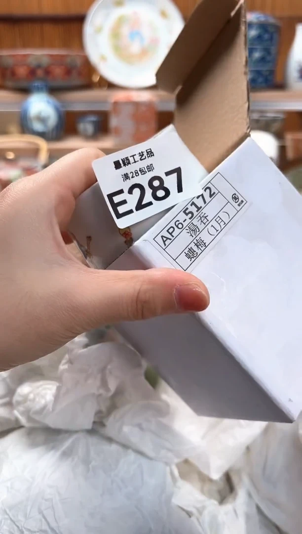 瓷片骐*287E满28包邮 不满28下播联系客服延期发货