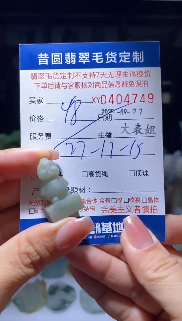 未镶嵌定制翡翠翡翠404749