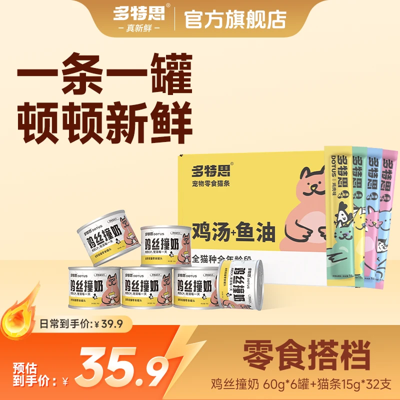 多特思猫条零食猫条猫罐头猫咪零食鸡丝汤罐成幼猫解馋湿粮组合