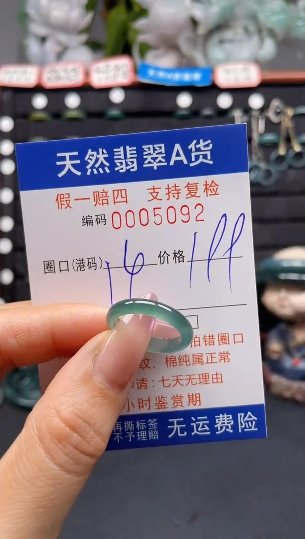 未镶嵌戒指翡翠14*5092