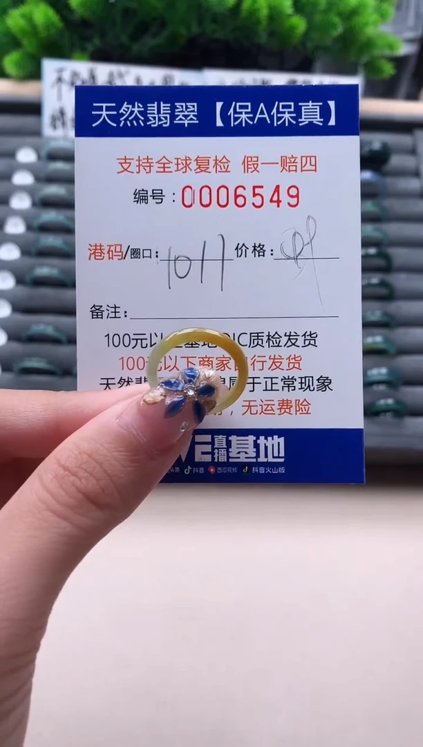 未镶嵌戒指翡翠  6549