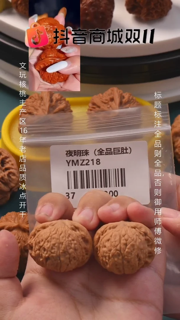 把件文玩核桃37夜明珠【全品】16号