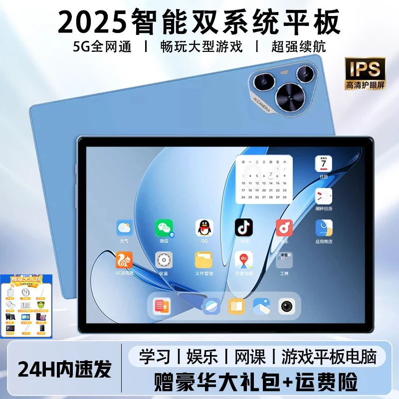 【2025款 平板电脑】全新未拆封高清护眼安卓学习平板电脑四合一A