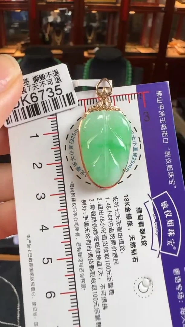 颈饰18K金镶嵌翡翠DK6735绿叶子