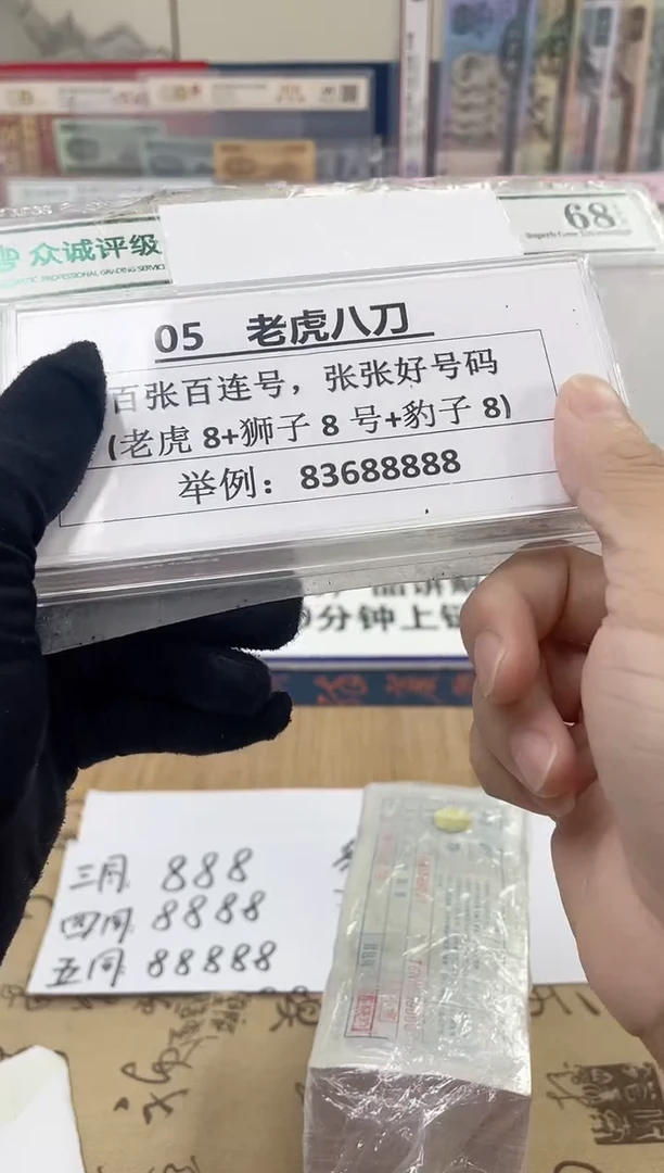 【8005百连张老虎88888刀】
