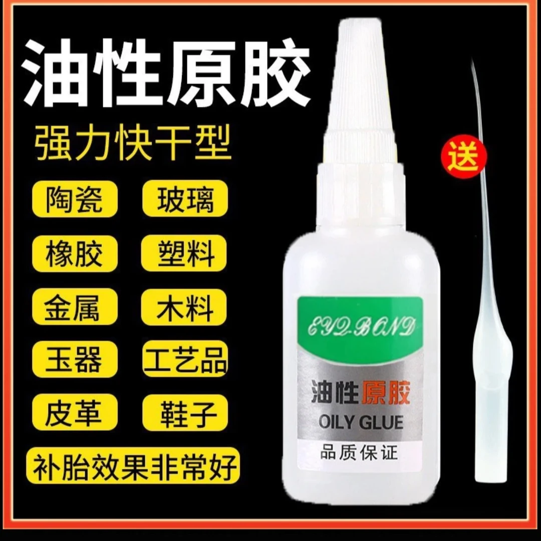油性胶水补鞋多功能强力胶陶瓷塑料木头金属超强皮革