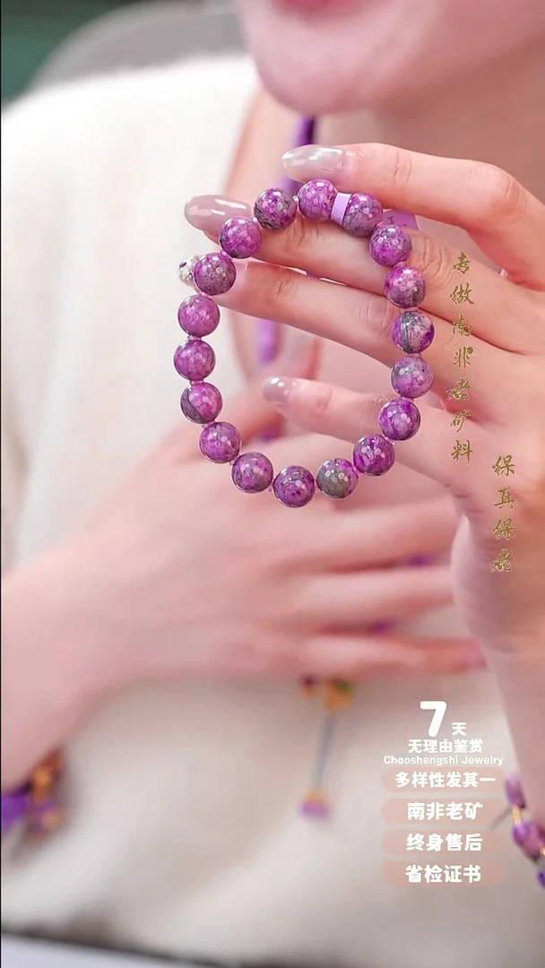 苏纪石（舒俱来）未镶嵌手串1S