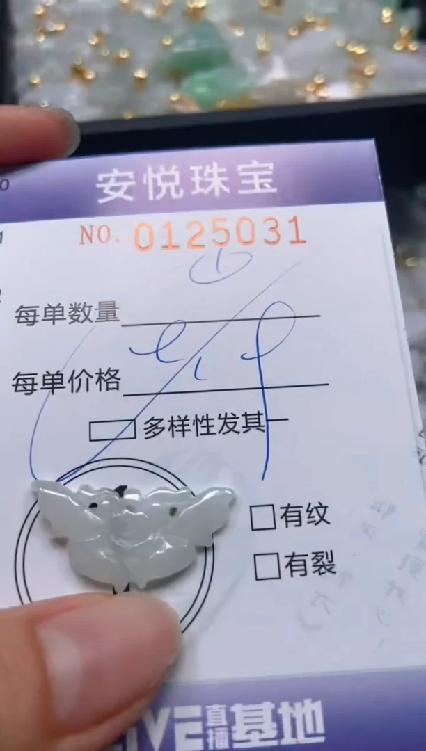 【闪购商品】翡翠颈饰未镶嵌闪购0125031多样性发其一