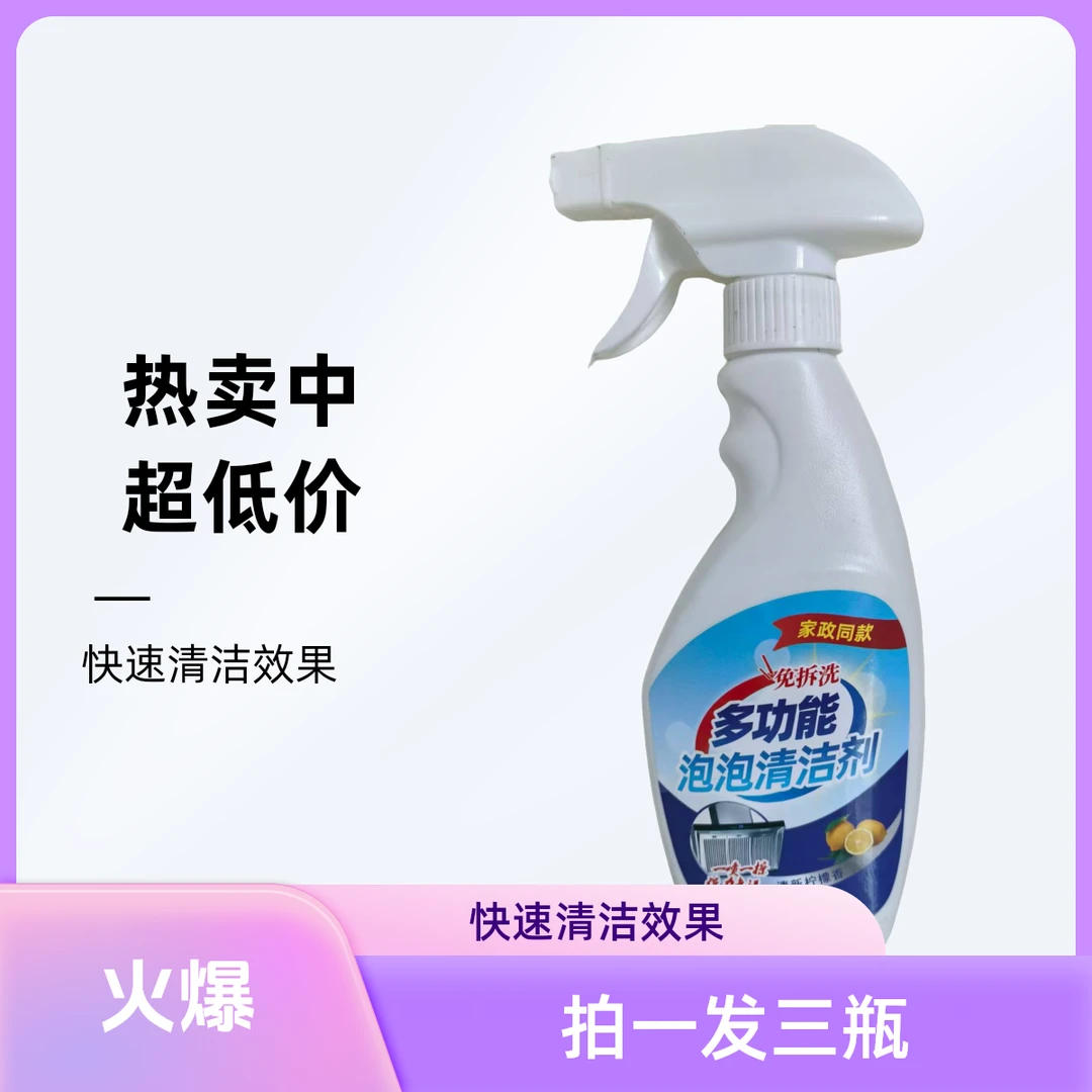 {拍一发三瓶} 喷雾不锈钢表面家用厨房多用途清洁剂墙布清洁剂