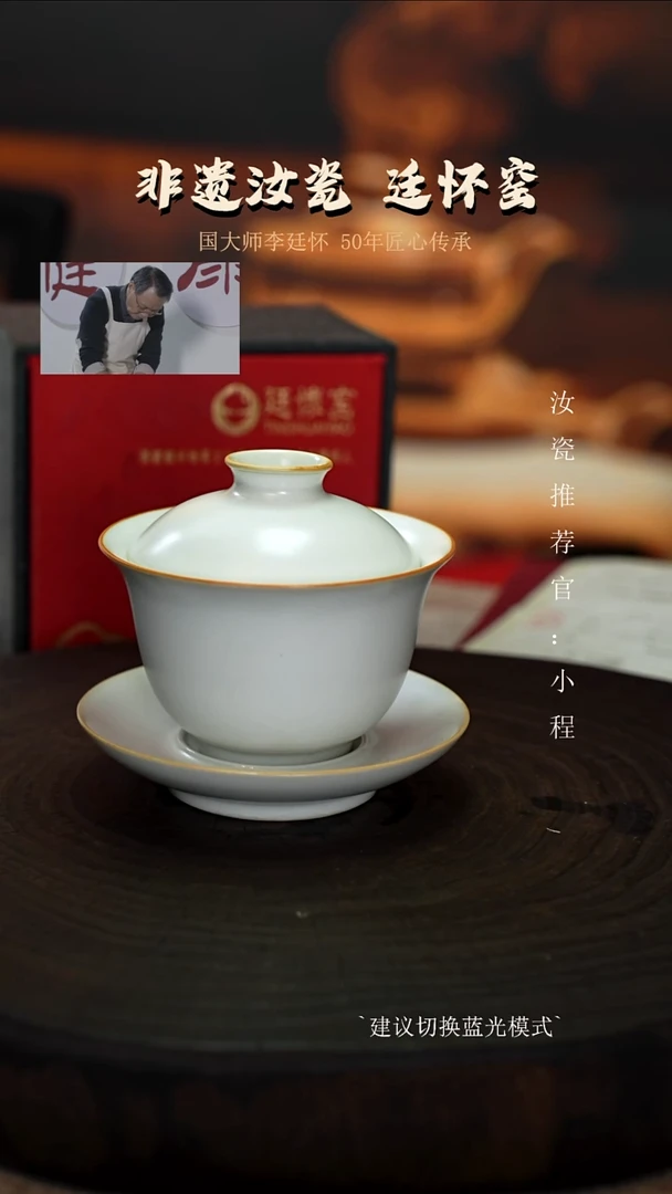 廷怀窑国大师月白釉三才盖碗