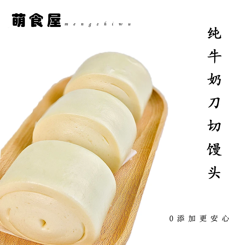 健康早餐纯手工制作新中式纯牛奶馒头零添加宝宝主食加热速食