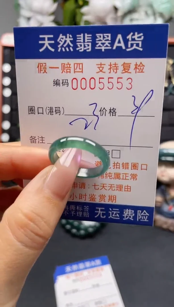 未镶嵌戒指翡翠23*5553