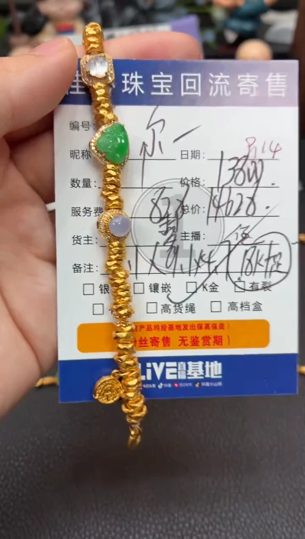 足金镶嵌手链翡翠尔*翡翠——0914086