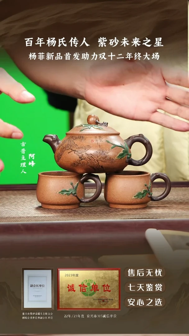 杨菲玉段砂套组（一壶两杯）