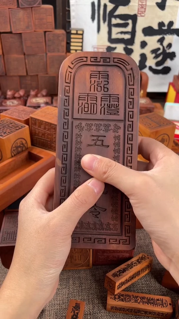 【闪购商品】木枣木阴刻17公分五雷大令牌配底座