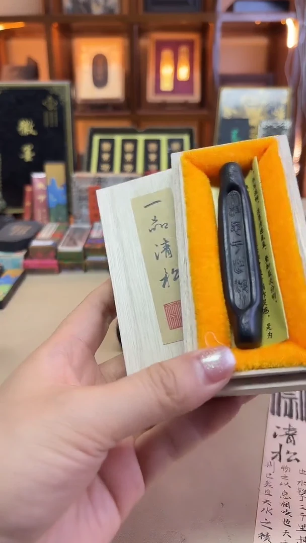 程君房宝墨斋 一品清松 舟形墨相忘于江湖5钱