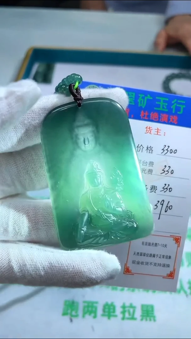 定制翡翠未镶嵌大**情-毛货-不退不换-