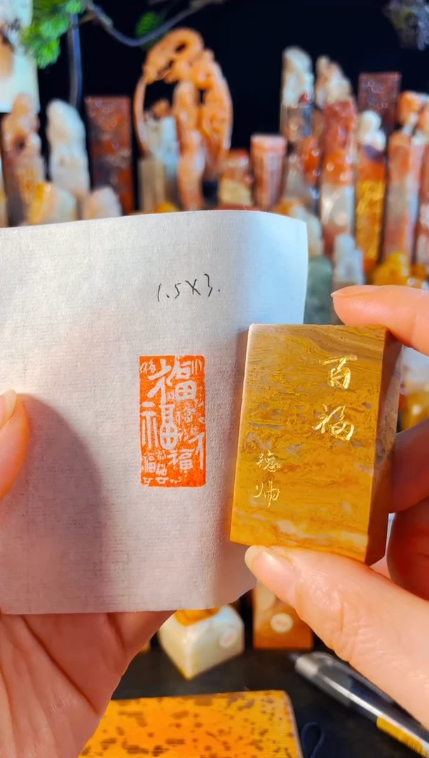 巴林石印石手工篆刻《百福》