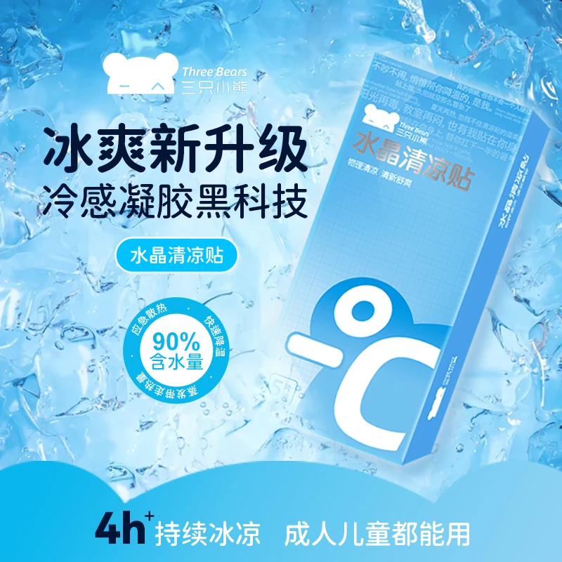 三只小熊清凉贴冰凉贴夏季通用散热快速降温适合小孩军训人群
