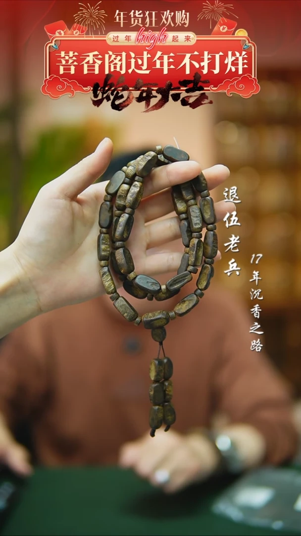 【闪购商品】沉香手串绿油王铁头随型多样性发一41g