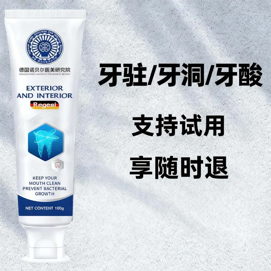 【德国出品】蛀牙|牙洞|牙缺|牙缝|敏感酸病|牙黑牙黄|护理牙膏