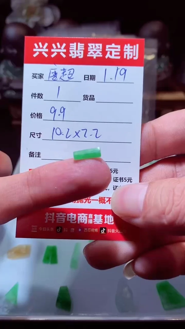 【闪购商品】定制翡翠未镶嵌材料9.9