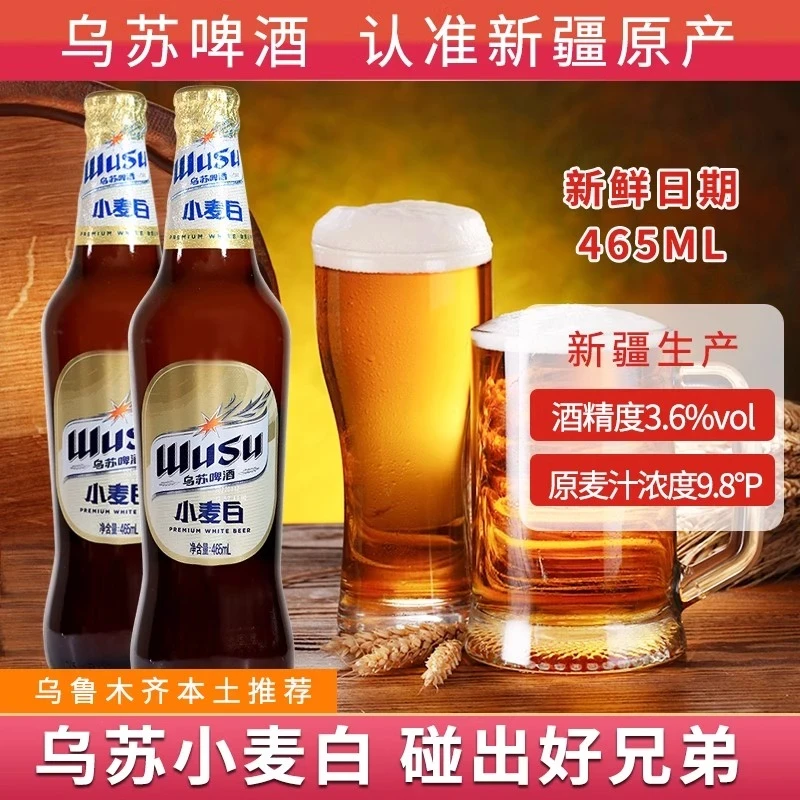 乌苏啤酒新疆原厂老款红乌苏绿乌苏小麦白纯生黑啤烧烤露营聚会装
