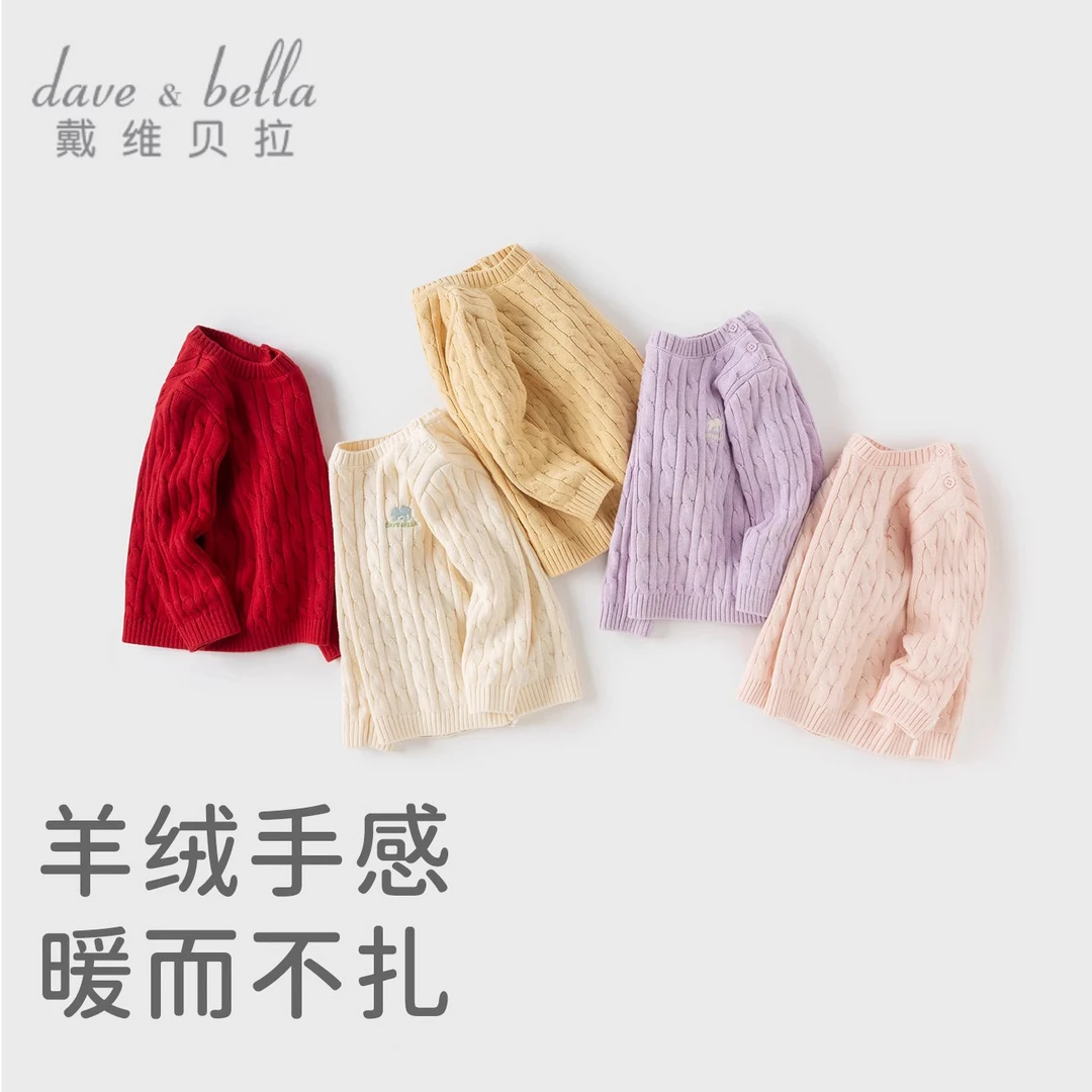 戴维贝拉儿童毛衣女童秋冬针织衫2025新款男童套头羊绒衫洋气上衣