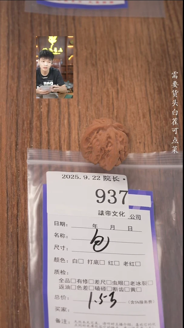 把件文玩核桃C*諘帝文化937包