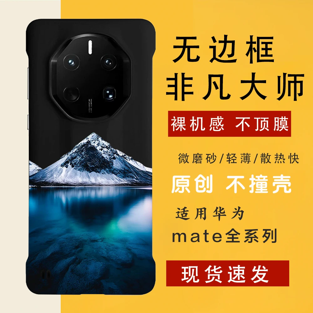 雪山秘境 适用华为mate70rs/60rs手机壳非凡大师无边框磨砂轻薄