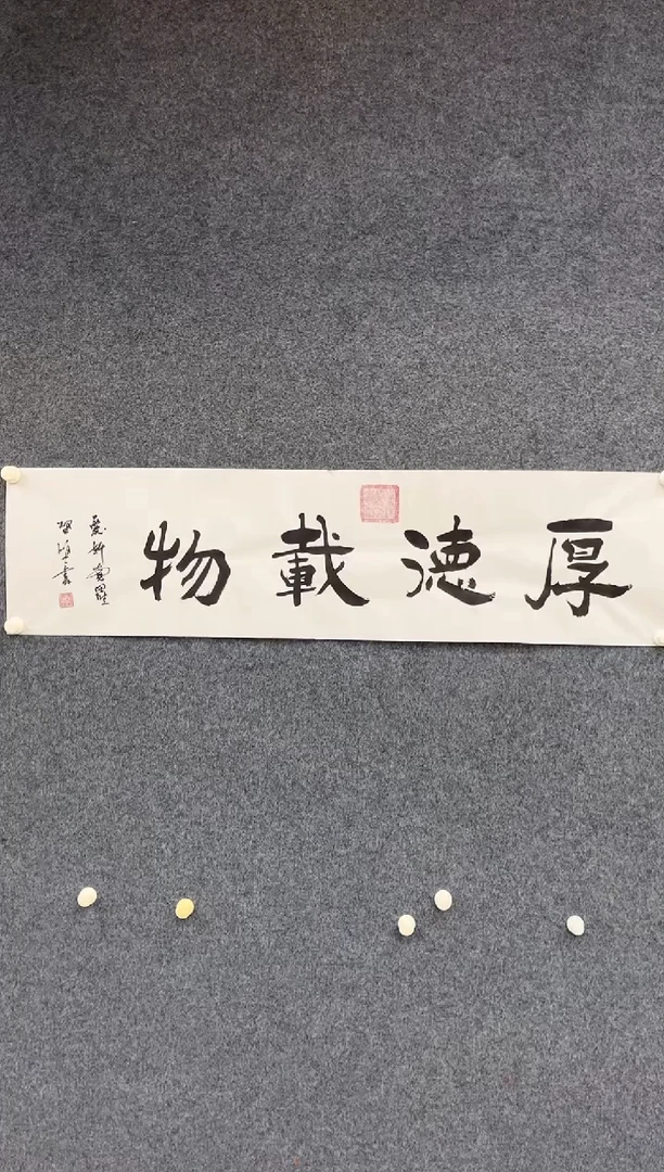 国画12.19-zz-启-顺-四尺条书法-053