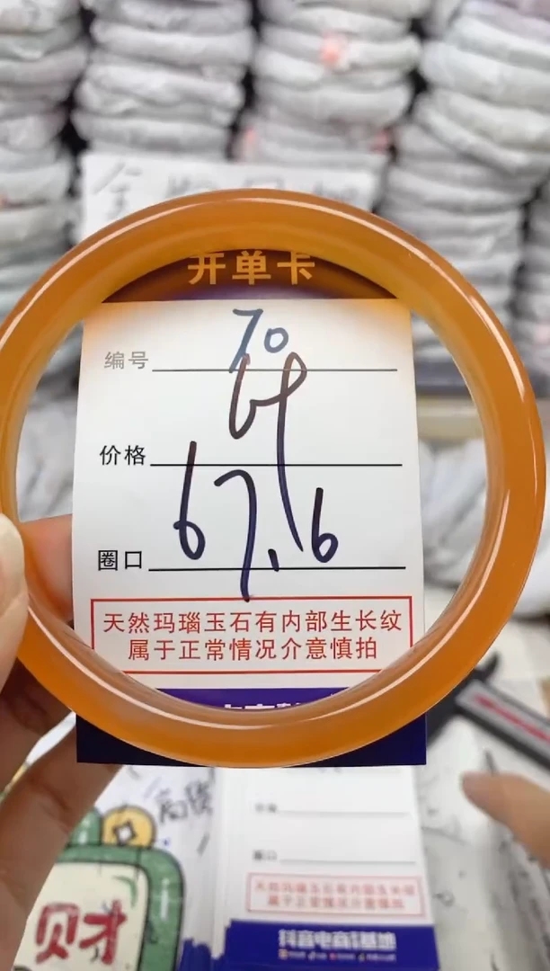 手镯玛瑙/玉髓未镶嵌住****板70