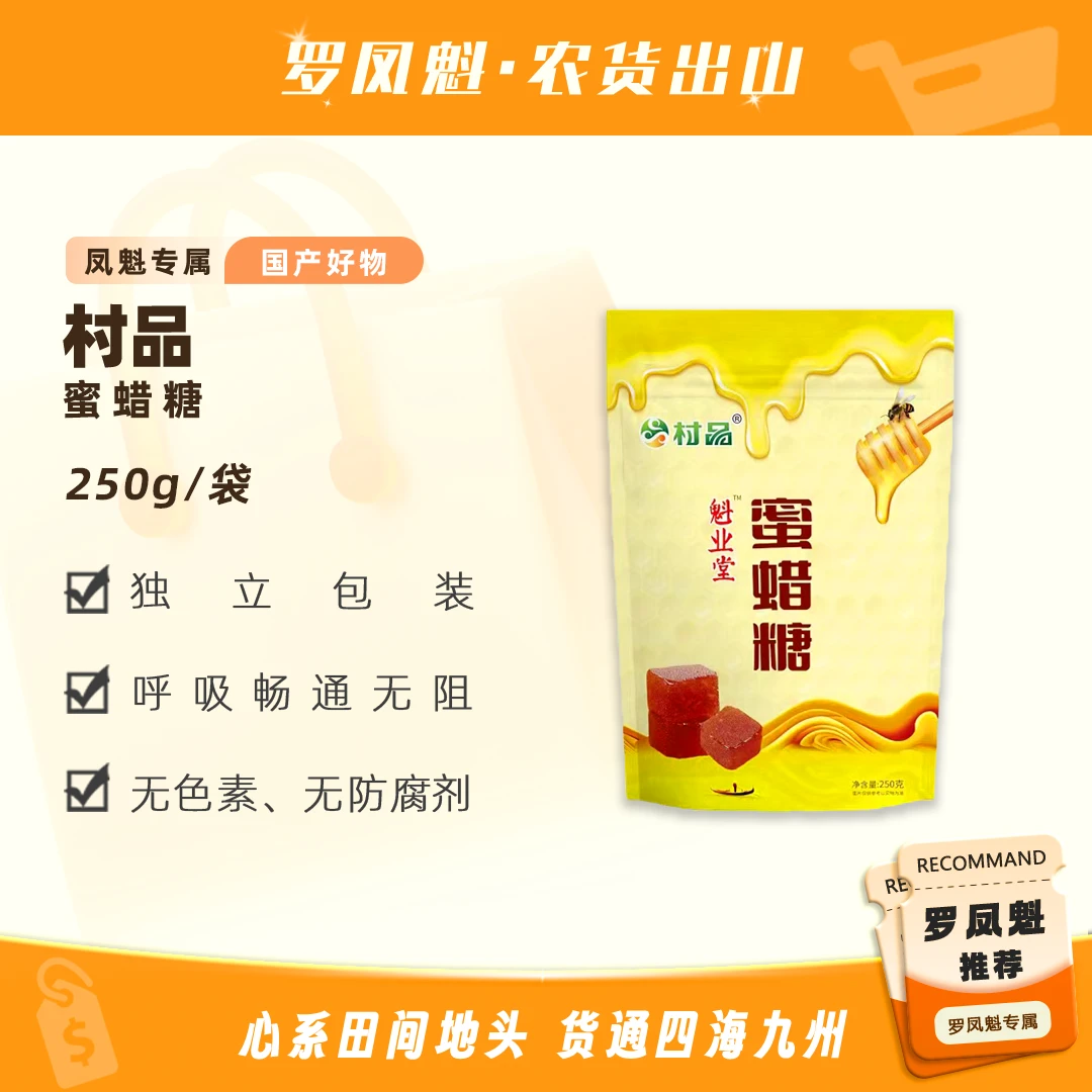 【切片专属】长白山蜜蜡糖250克/袋