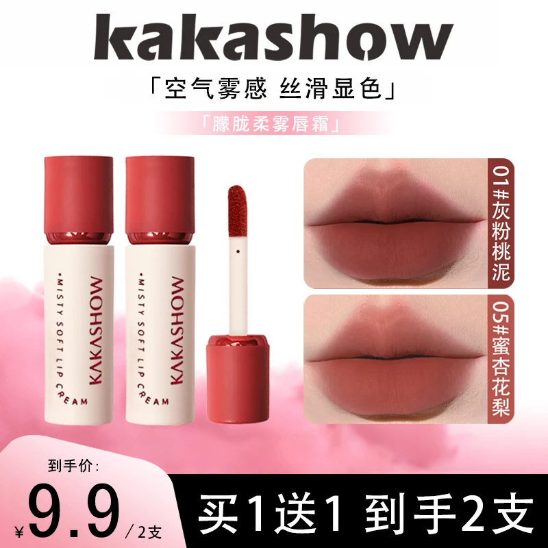 【买1送1】豆沙色唇泥哑光唇釉丝绒雾面显白不易掉色学生裸妆伪素颜