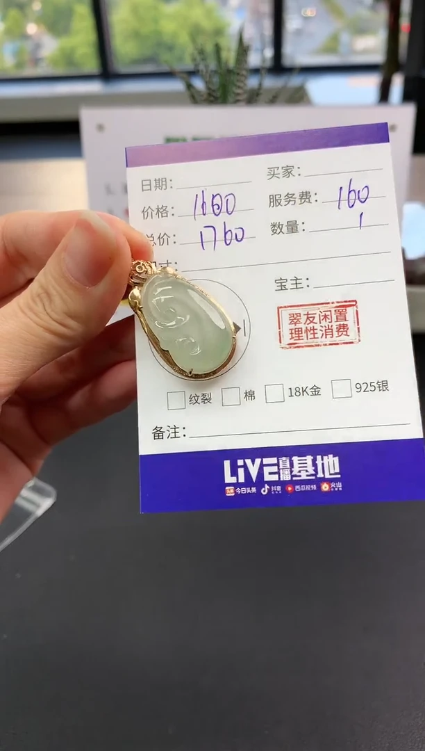 【闪购商品】翡翠吊坠(不含链)18K金镶嵌如意|1600+160不退不换