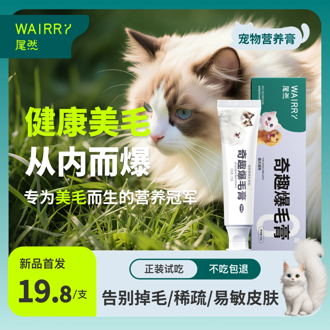 深海鱼油爆毛膏猫狗通用美毛顺毛高适口性修护毛发减少掉毛0乳糖