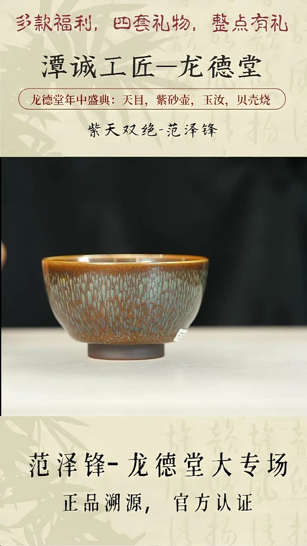 茶盏范泽锋高端收藏19