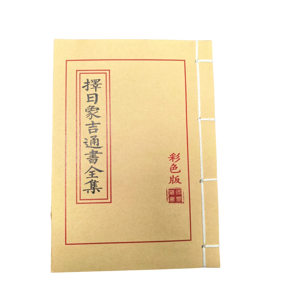 民间古书线装象吉通书全集古书中国国学传统文化书籍