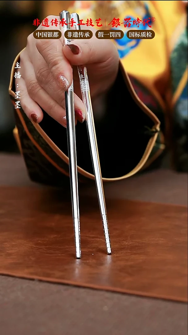 【闪购商品】银器时代足银配件 筷 子49g一双