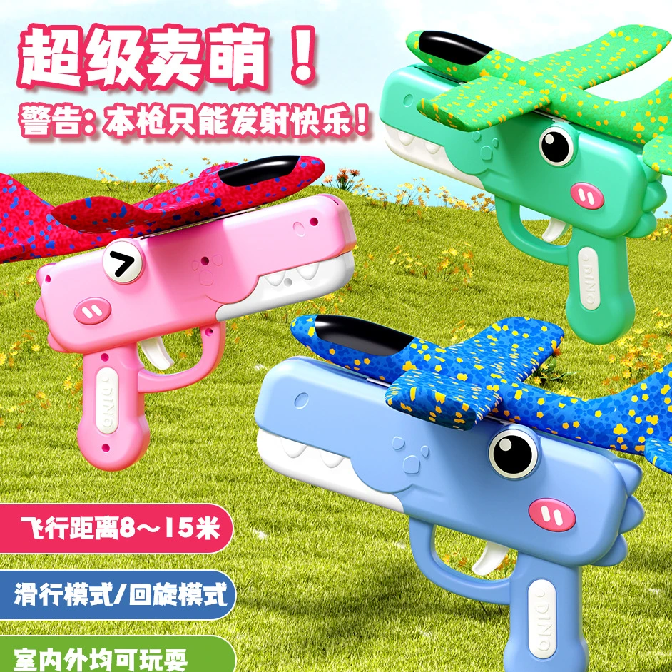 跨境弹射风筝枪玩具批发户外儿童趣味风筝滑翔机空中飞机玩具枪